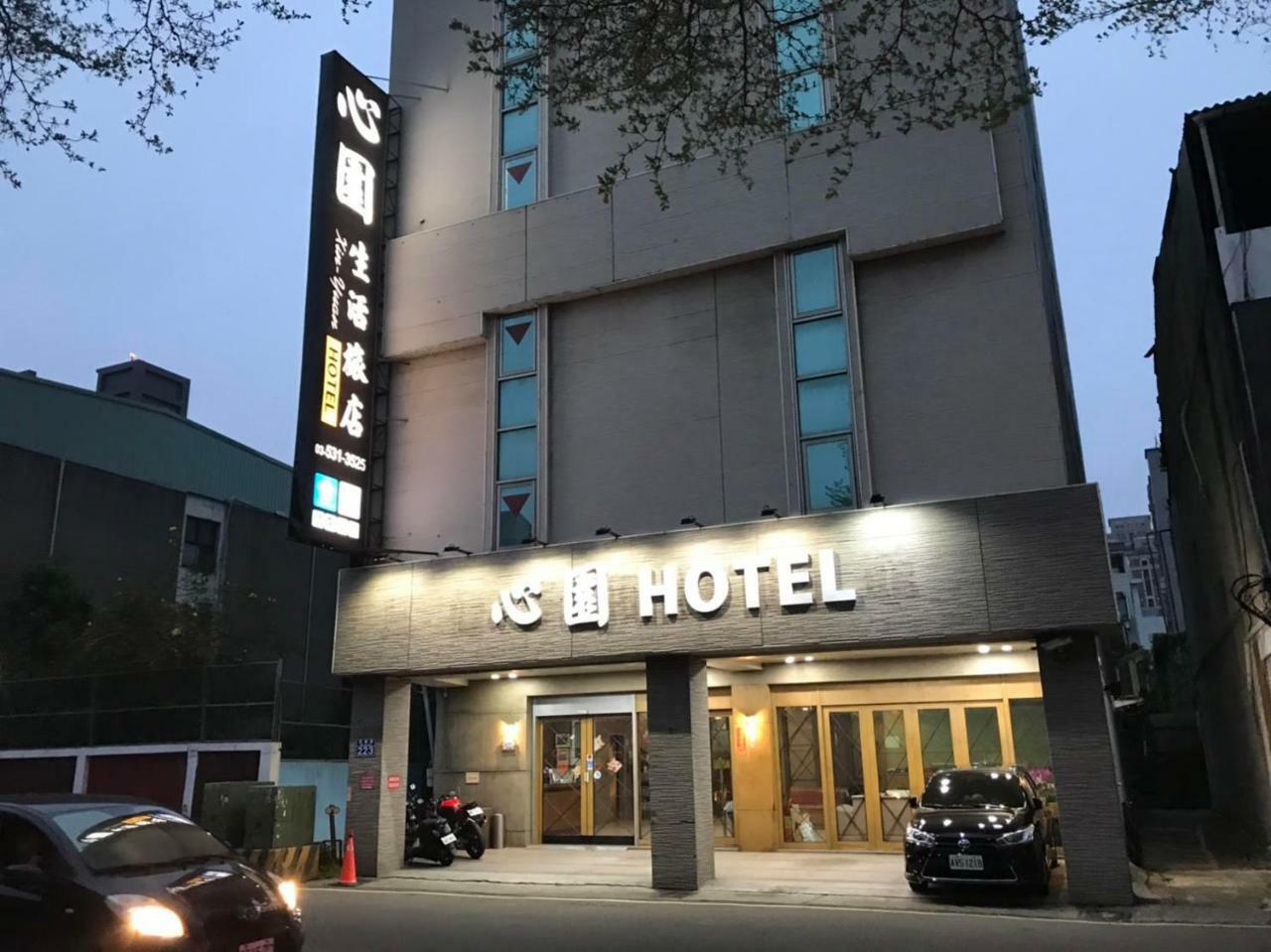心園生活旅店 Xin Yuan Hotel Χσιντσού Εξωτερικό φωτογραφία